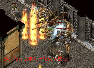 多少级可以学习三级火雨技能? 多少级可以学习三级火雨技能?