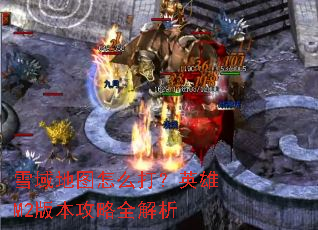 ѩ���ͼ��ô��Ӣ��M2�汾����ȫ����