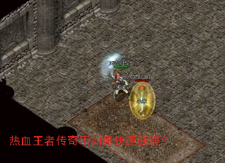 热血王者传奇币如何快速获得? 热血王者传奇币如何快速获得?