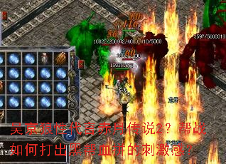 吴京狼性代言赤月传说2?帮战如何打出黑帮血拼的刺激感? 吴京狼性代言赤月传说2?帮战如何打出黑帮血拼的刺激感?