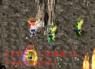 �����һ���˿��ܵ���ʮ����������ϷBOSS��