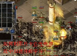 ��������¿��ڴ�����Ϸ�м��ټ���ѧϰ��