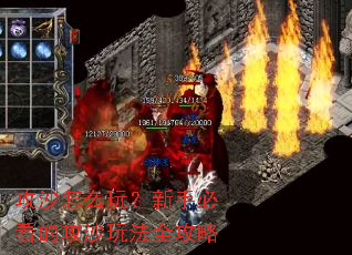 ��ɳ��ô�棿���ֱؿ��Ĺ�ɳ�淨ȫ����