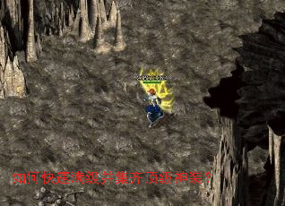 如何快速满级并集齐顶级神装? 如何快速满级并集齐顶级神装?