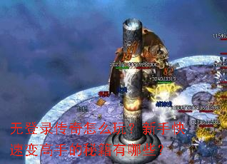 �޵�¼������ô�棿���ֿ��ٱ���ֵ��ؼ�����Щ��