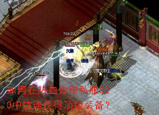 �������Ѫ����˽��520�п��ٻ�ö���װ����