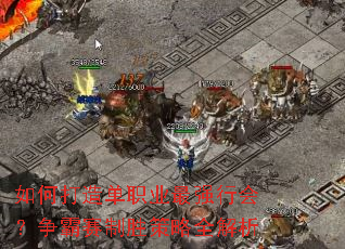 ��δ��쵥ְҵ��ǿ�л᣿��������ʤ����ȫ����