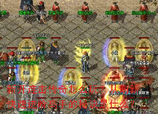 �¿�����������ô�棿�����¿��ٽ��׸��ֵ��ؾ���ʲô��