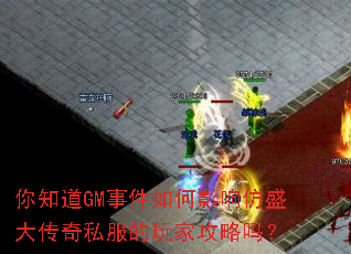 ��֪��GM�¼����Ӱ���ʢ����˽������ҹ�����