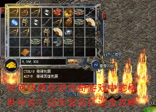 ��ο��ٻ�ȡ������Ϸ�е�ϡ����װ��������װ����ȫ����