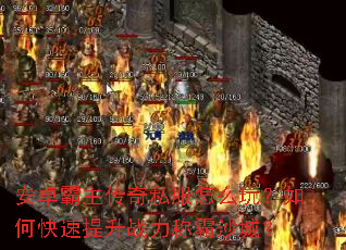 ��׿��������˽����ô�棿��ο�������ս���ư�ɳ�ǣ�