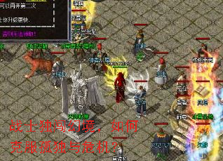 战士独闯幻境,如何克服孤独与危机? 战士独闯幻境,如何克服孤独与危机?