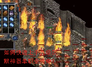 如何快速上手九鼎沉默神器单职业传奇? 如何快速上手九鼎沉默神器单职业传奇?