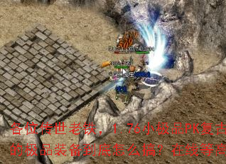 ��λ����������1.76С��ƷPK���Ű�ļ�Ʒװ��������ô�㣿���ߵȸ��ܽ�ѧ��