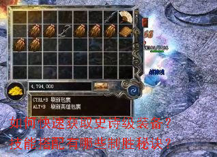 如何快速获取史诗级装备?技能搭配有哪些制胜秘诀? 如何快速获取史诗级装备?技能搭配有哪些制胜秘诀?