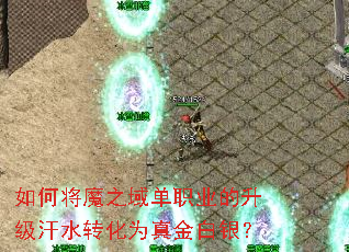 ��ν�ħ֮��ְҵ��������ˮת��Ϊ��������