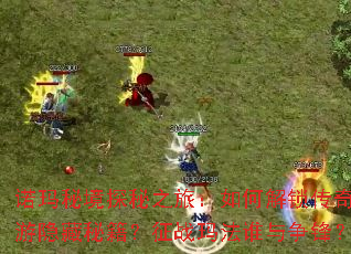 ŵ���ؾ�̽��֮�ã���ν���������������ؼ�����ս�귨˭�����棿