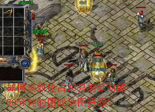 ��θ�Ч��ռ20ֻˢ��ʱ��30���ӵ���ս��ͼ��Դ��