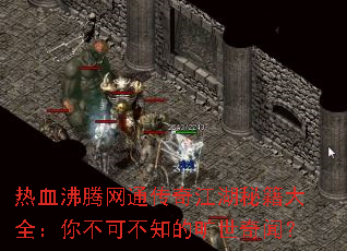 ��Ѫ������ͨ���潭���ؼ���ȫ���㲻�ɲ�֪�Ŀ������ţ�