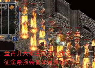 �̹ſ���˭��������������;��ǿװ����λ�ȡ��