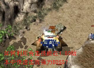 ������úϻ�������1.80�汾�п��ٻ���ǿ��BOSS��