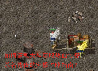 �����̴����ȡ��Ѫ����ɱ�������ľ�������ָ�ϣ�