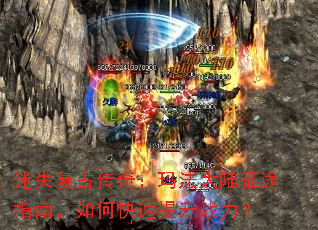 ��ʧ���Ŵ��棺�귨��½��;ָ�ϣ���ο�������ս����