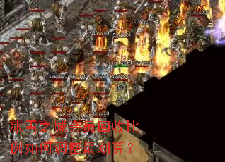 ��ѩ֮�ǻ�Ա���ձ�����ε�����㣿