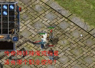 ���潵����ħ��ָ���ʺ��ĸ�ְҵʹ�ã�