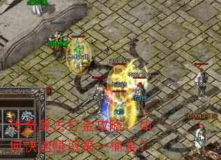 ���渴�Ŵ���ԣ���ο���׬ȡ��һͰ��