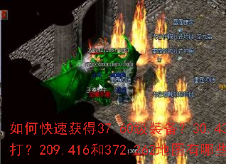 ��ο��ٻ��37.60��װ����30.436��BOSS��ô��209.416��372.262��ͼ����Щ��������