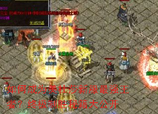 ��γ�Ϊ����ɯ�·���ǿ���ߣ��ռ���ʤ�ؼ��󹫿�