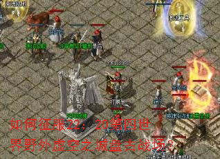 �������22��20��������Ұ�����֮���̹�ս����