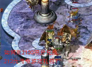 �����2100���ֶһ�210Ԫ������Ϸ�����