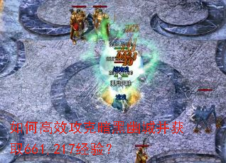 ��θ�Ч���˰����ĳǲ���ȡ661,217���飿