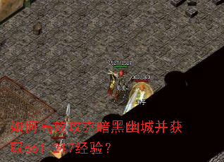 ��θ�Ч���˰����ĳǲ���ȡ661,217���飿