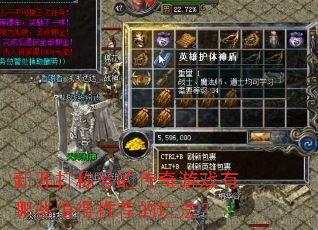 �¿���ƺŵĴ�����Ϸ����Щֵ���Ƽ����淨��