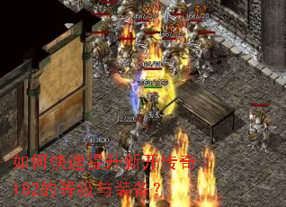 ��ο��������¿�����182�ĵȼ���װ����