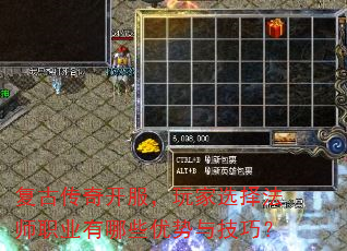 复古传奇开服,玩家选择法师职业有哪些优势与技巧? 复古传奇开服,玩家选择法师职业有哪些优势与技巧?