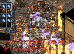 ��Ӣ�����������У��ھ��ܶԻ���Boss�кΰ�����