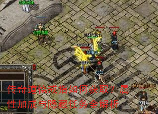 传奇道德戒指如何获取?属性加成与隐藏任务全解析 传奇道德戒指如何获取?属性加成与隐藏任务全解析