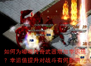 ���Ϊ�ུ���������������ֵ������ֵ������ս���к�Ӱ�죿