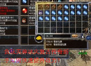 贪玩灭神冰火复古传奇新手如何快速提升战力? 贪玩灭神冰火复古传奇新手如何快速提升战力?