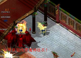 如何获取传奇魔神战衣? 如何获取传奇魔神战衣?