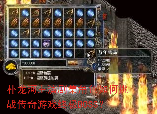 ���������ݾ缯��ɫ�����ս������Ϸ�ռ�BOSS��