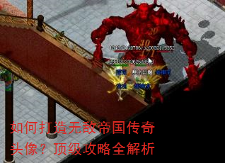 ��δ����޵е۹�����ͷ�񣿶�������ȫ����
