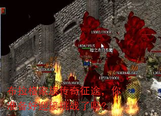 ��������崫����;����׼����ӭ����ս����
