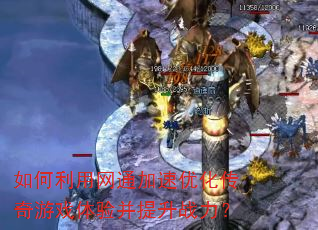 ���������ͨ�����Ż�������Ϸ���鲢����ս����