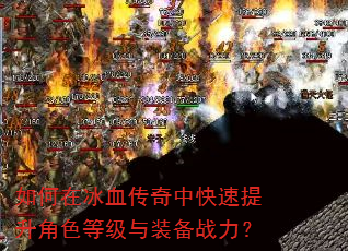 ����ڱ�Ѫ�����п���������ɫ�ȼ���װ��ս����