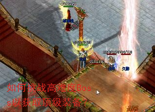 �����ս���Ѷ�Boss�Ի�ȡ����װ����